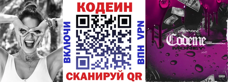 Купить  Верхнеуральск  Кодеиновый сироп Lean Purple Drank 